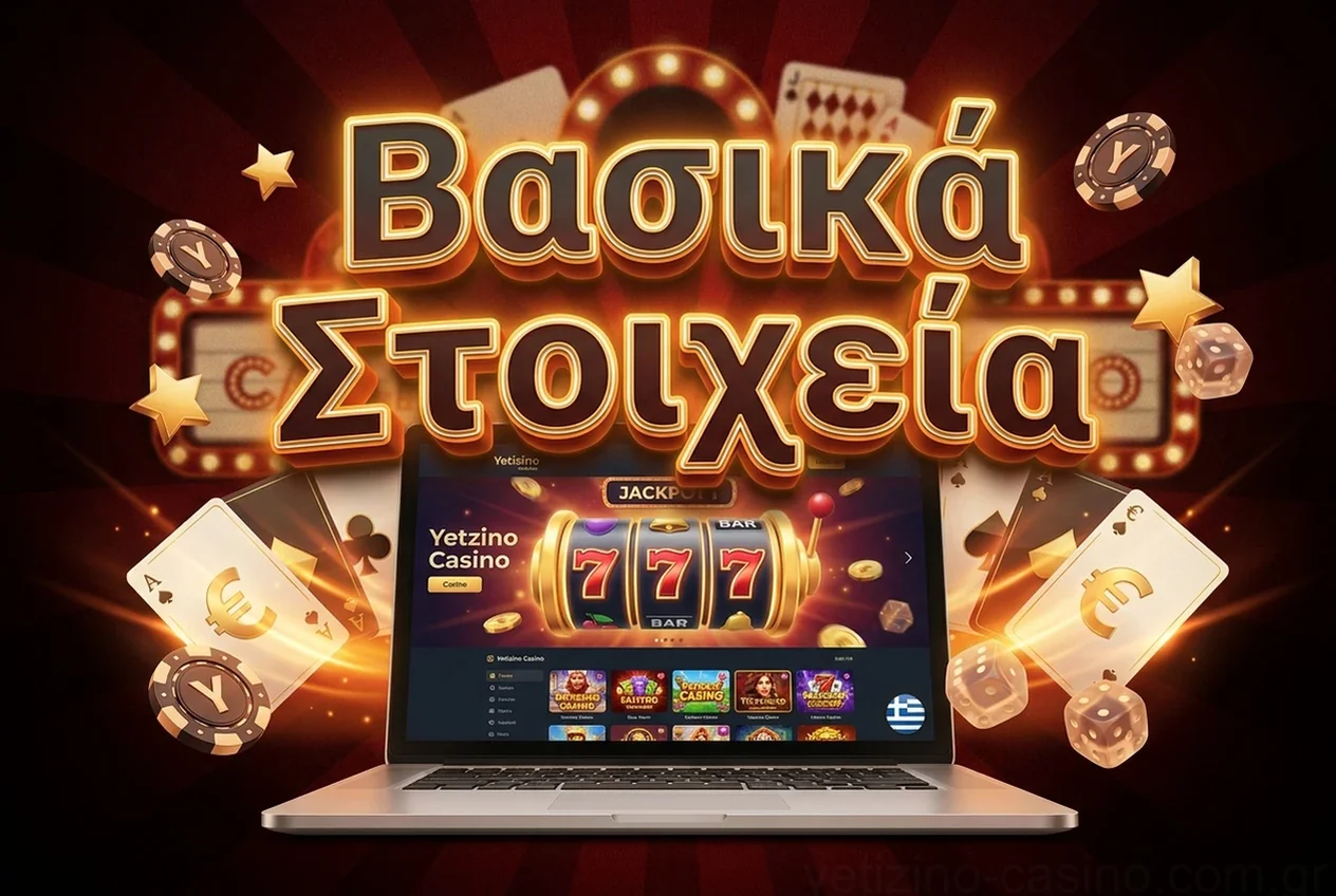 Βασικά Στοιχεία